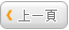 上一頁